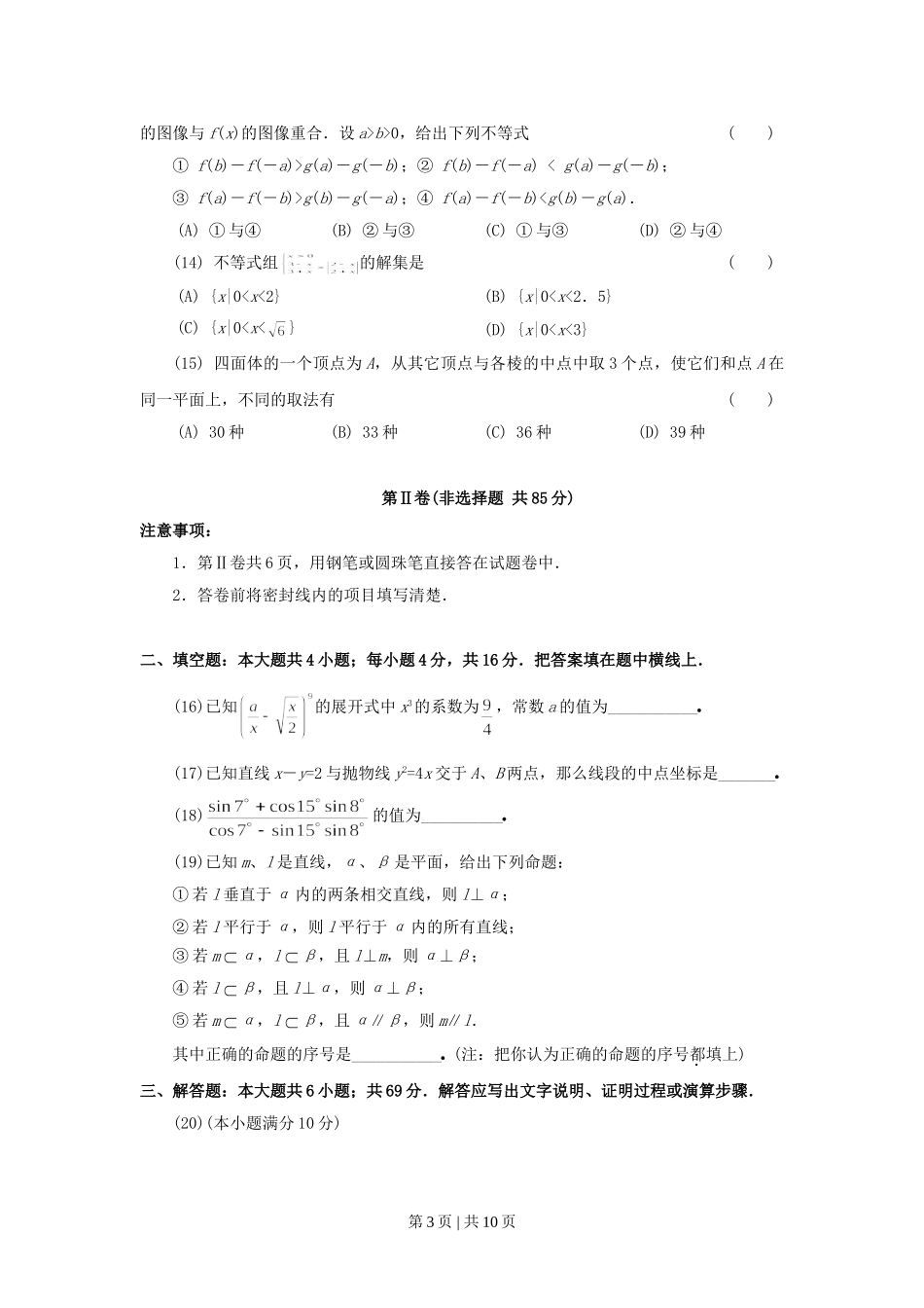 1997年福建高考文科数学真题及答案.doc_第3页