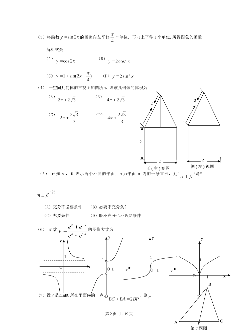 2009年高考数学试卷（理）（山东）（解析卷）.doc_第2页