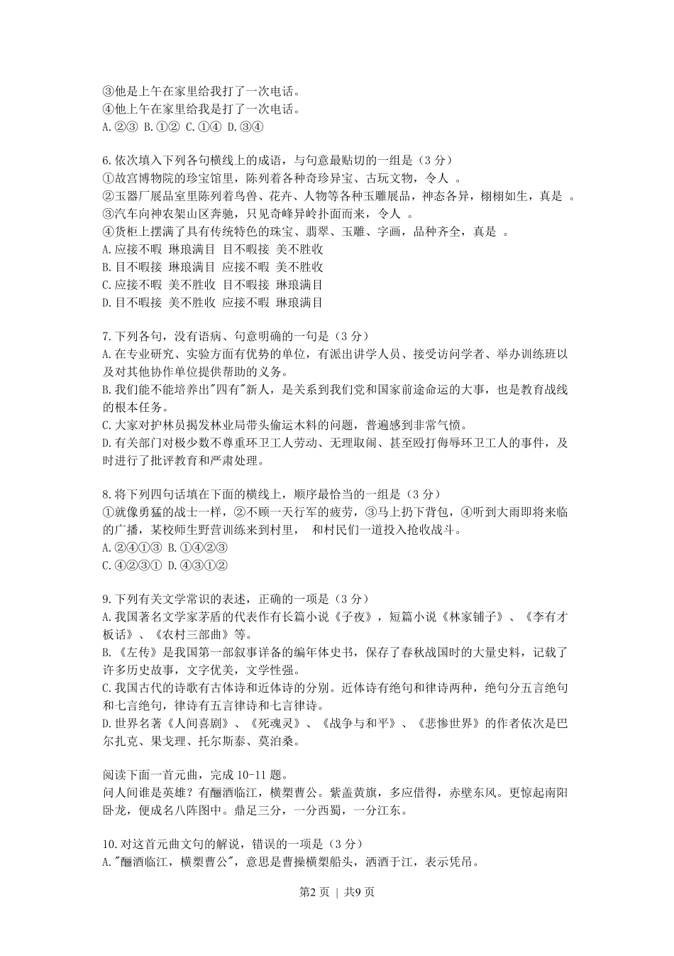 1996年广东高考语文真题及答案.pdf_第2页
