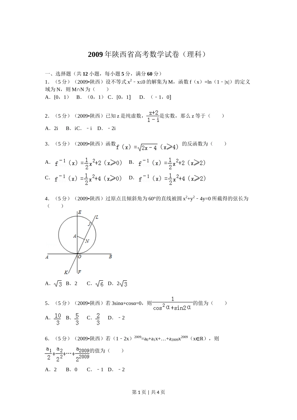 2009年高考数学试卷（理）（陕西）（空白卷）.doc_第1页