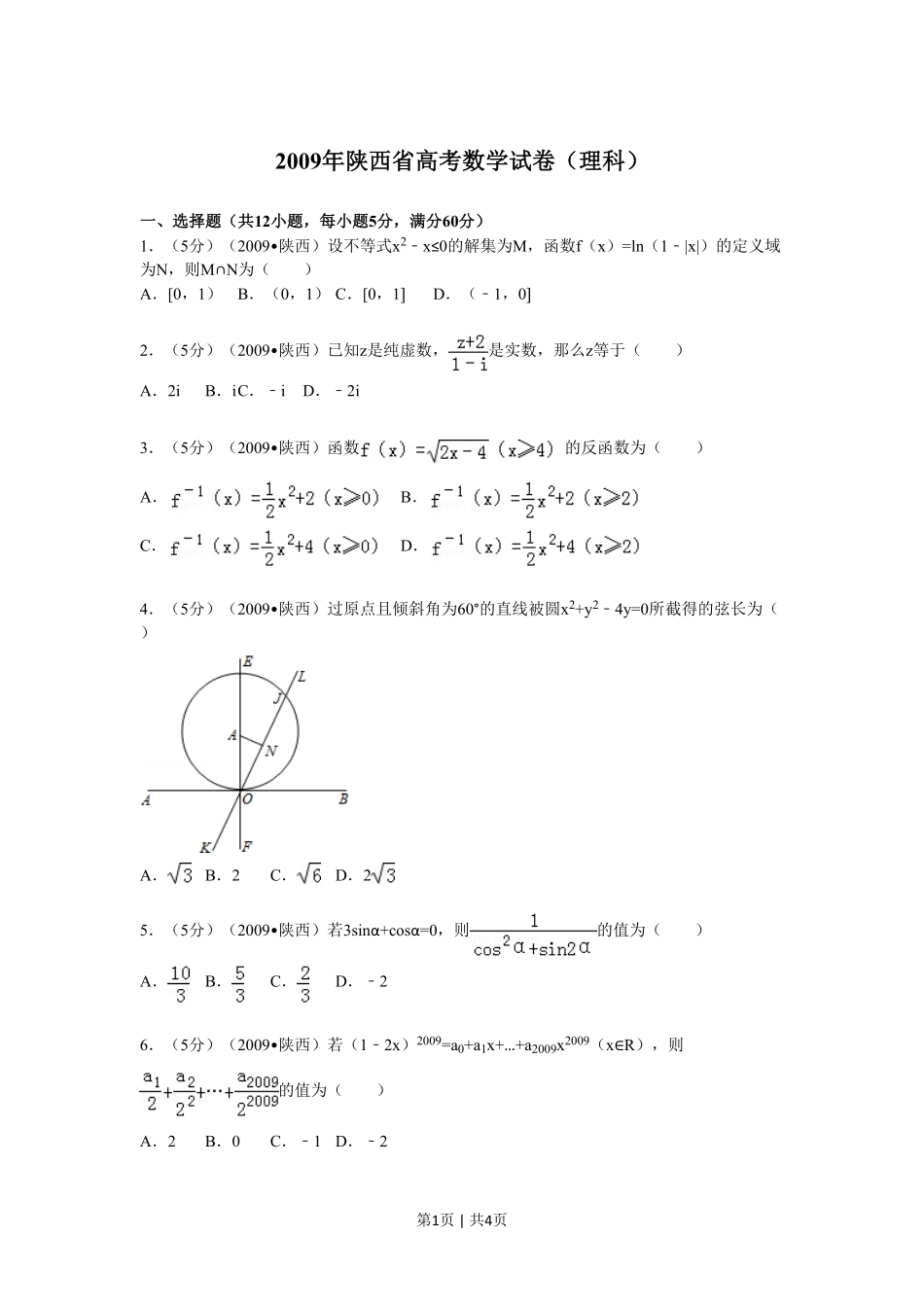 2009年高考数学试卷（理）（陕西）（空白卷）.pdf_第1页