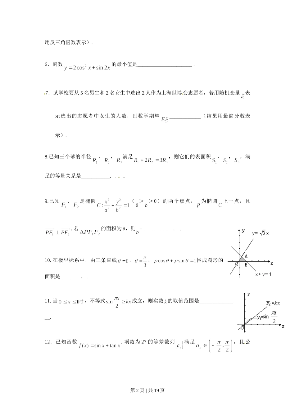 2009年高考数学试卷（理）（上海）（解析卷）.doc_第2页