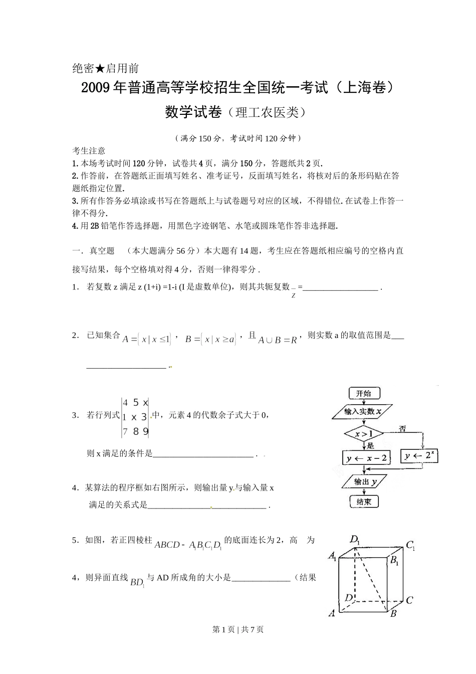 2009年高考数学试卷（理）（上海）（空白卷）.doc_第1页