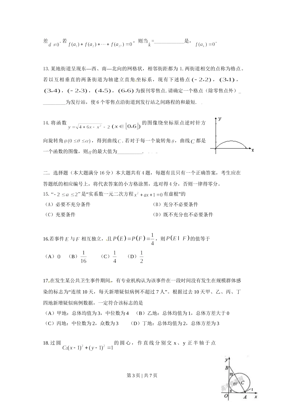 2009年高考数学试卷（理）（上海）（空白卷）.doc_第3页