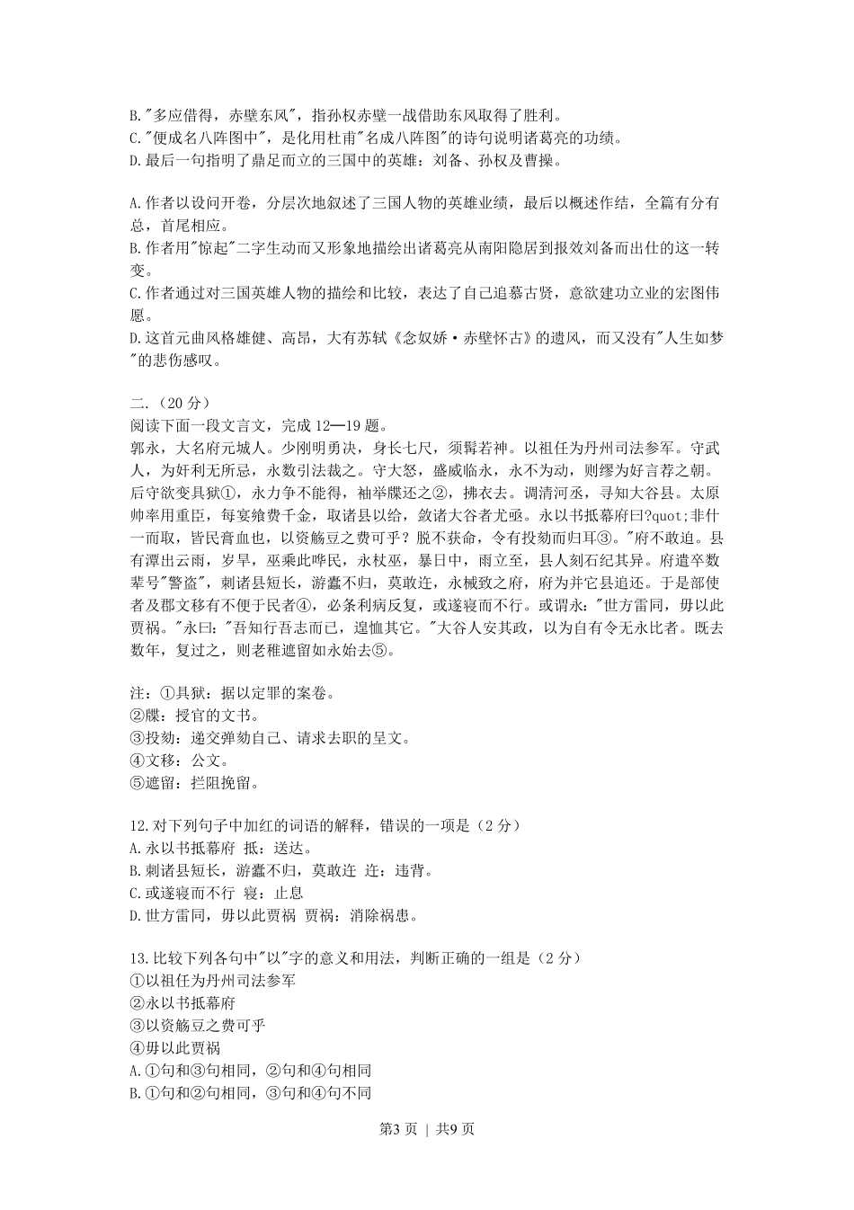 1996年河南高考语文真题及答案.pdf_第3页