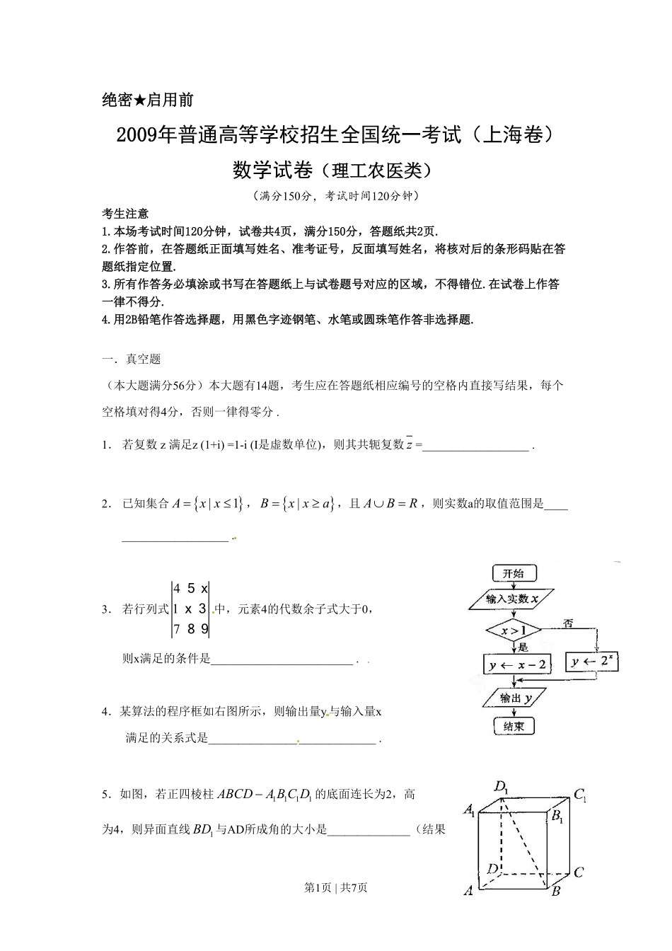 2009年高考数学试卷（理）（上海）（空白卷）.pdf_第1页