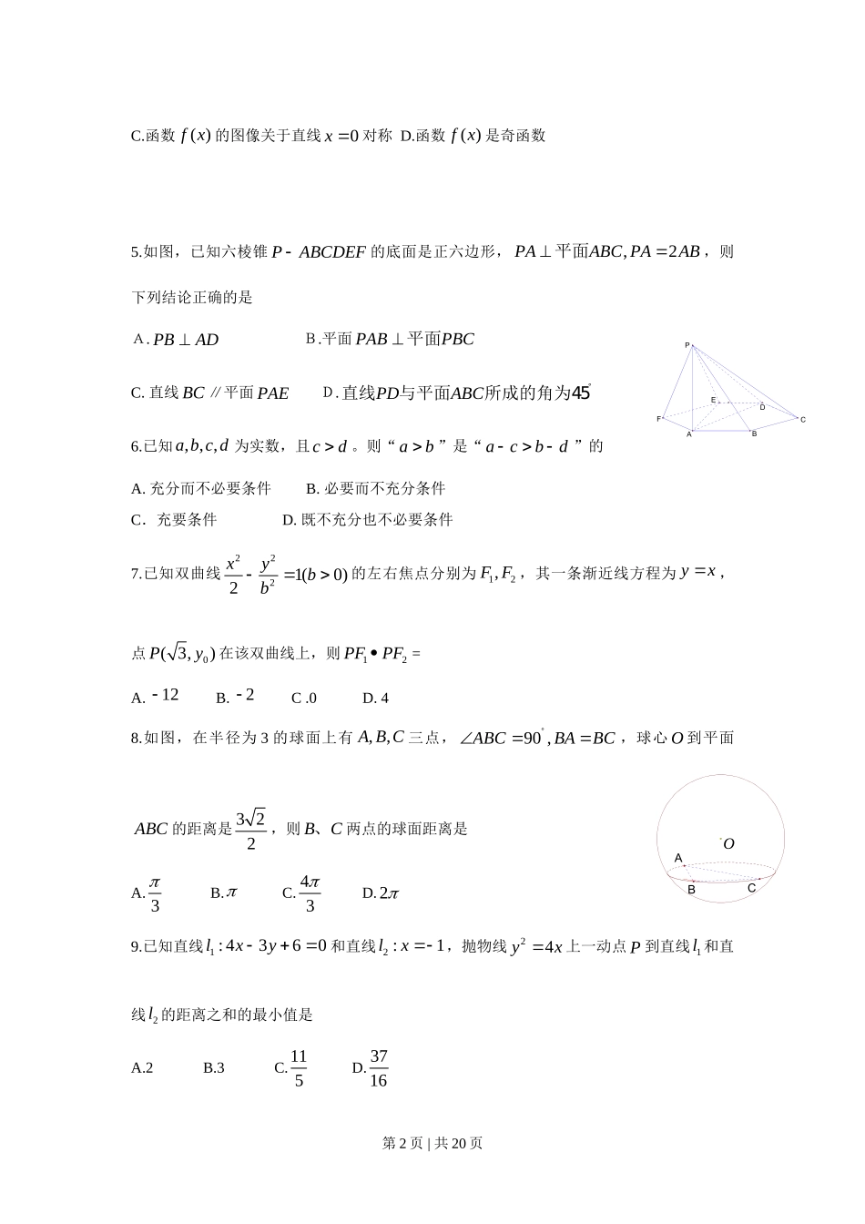 2009年高考数学试卷（理）（四川）（解析卷）.doc_第2页