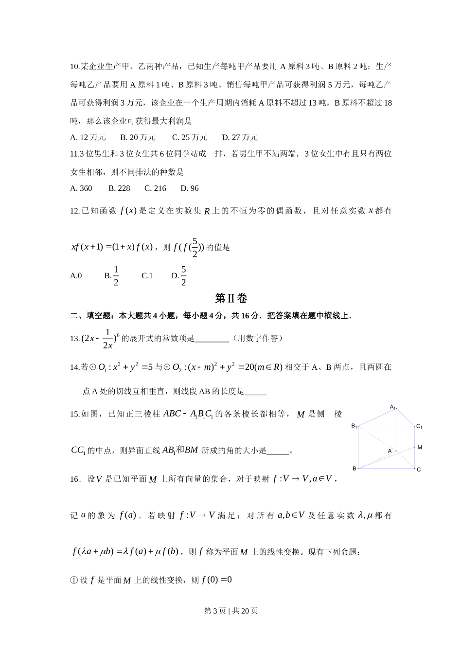 2009年高考数学试卷（理）（四川）（解析卷）.doc_第3页