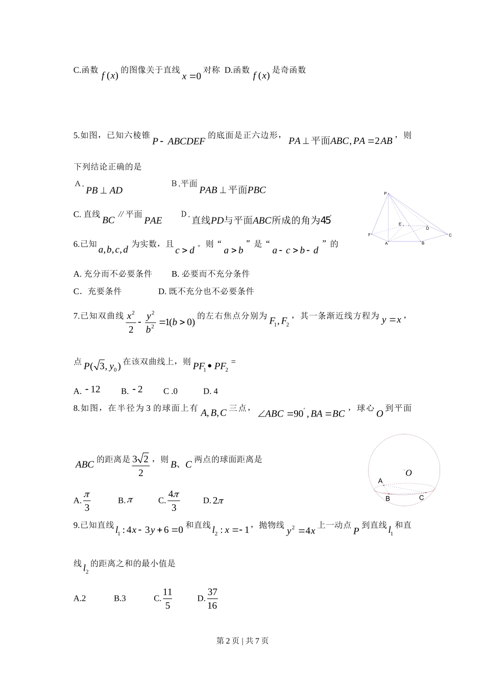 2009年高考数学试卷（理）（四川）（空白卷）.doc_第2页