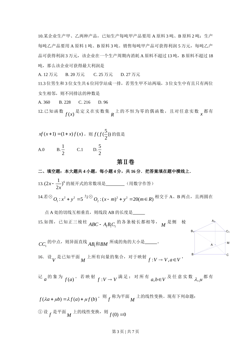 2009年高考数学试卷（理）（四川）（空白卷）.doc_第3页