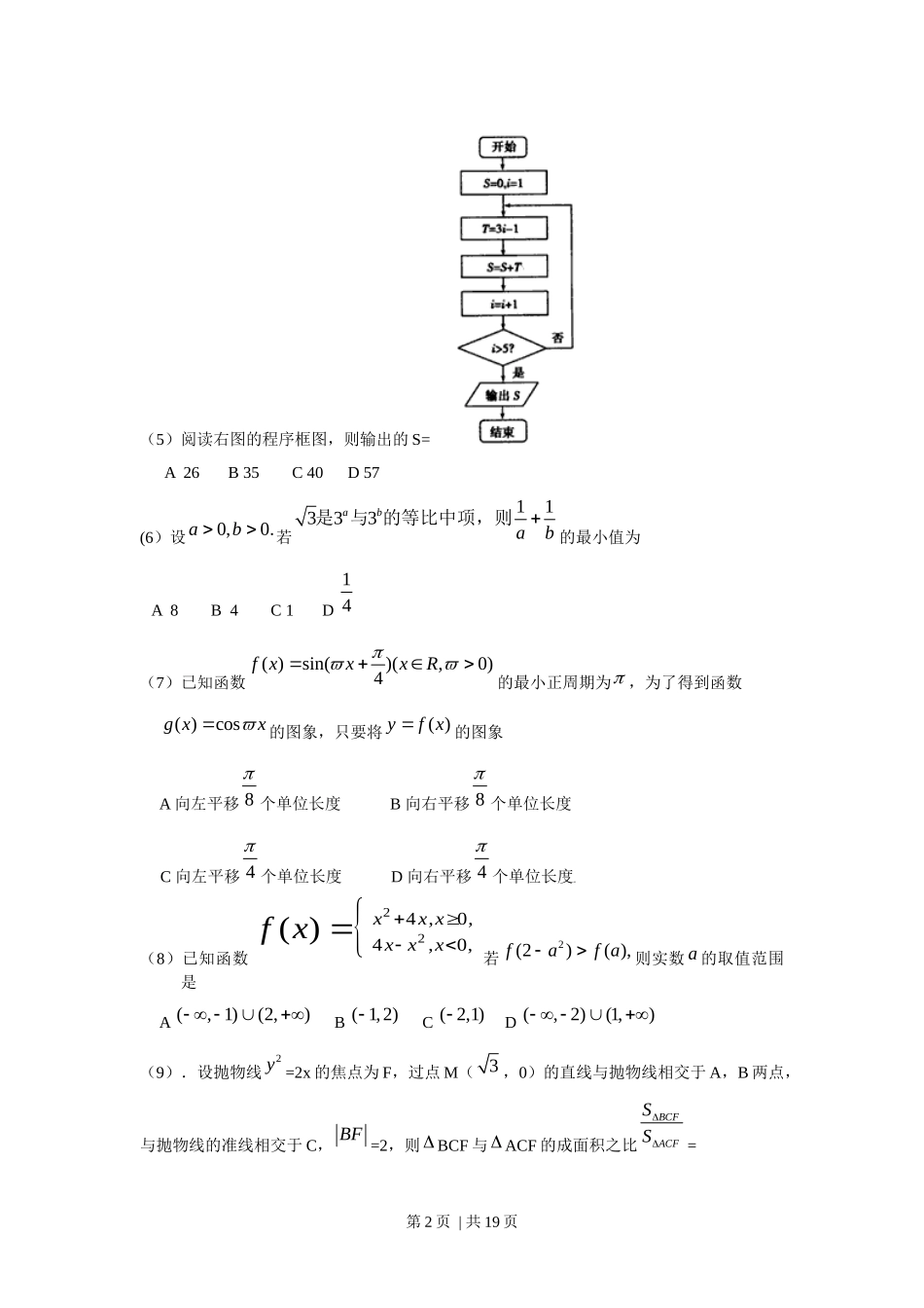 2009年高考数学试卷（理）（天津）（解析卷）.docx_第2页