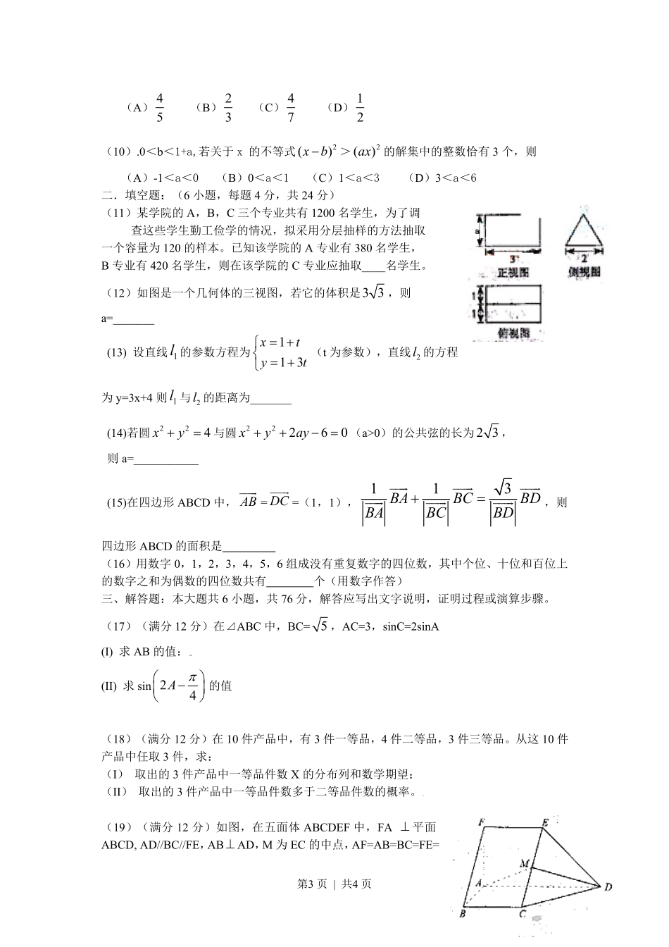 2009年高考数学试卷（理）（天津）（空白卷）.pdf_第3页