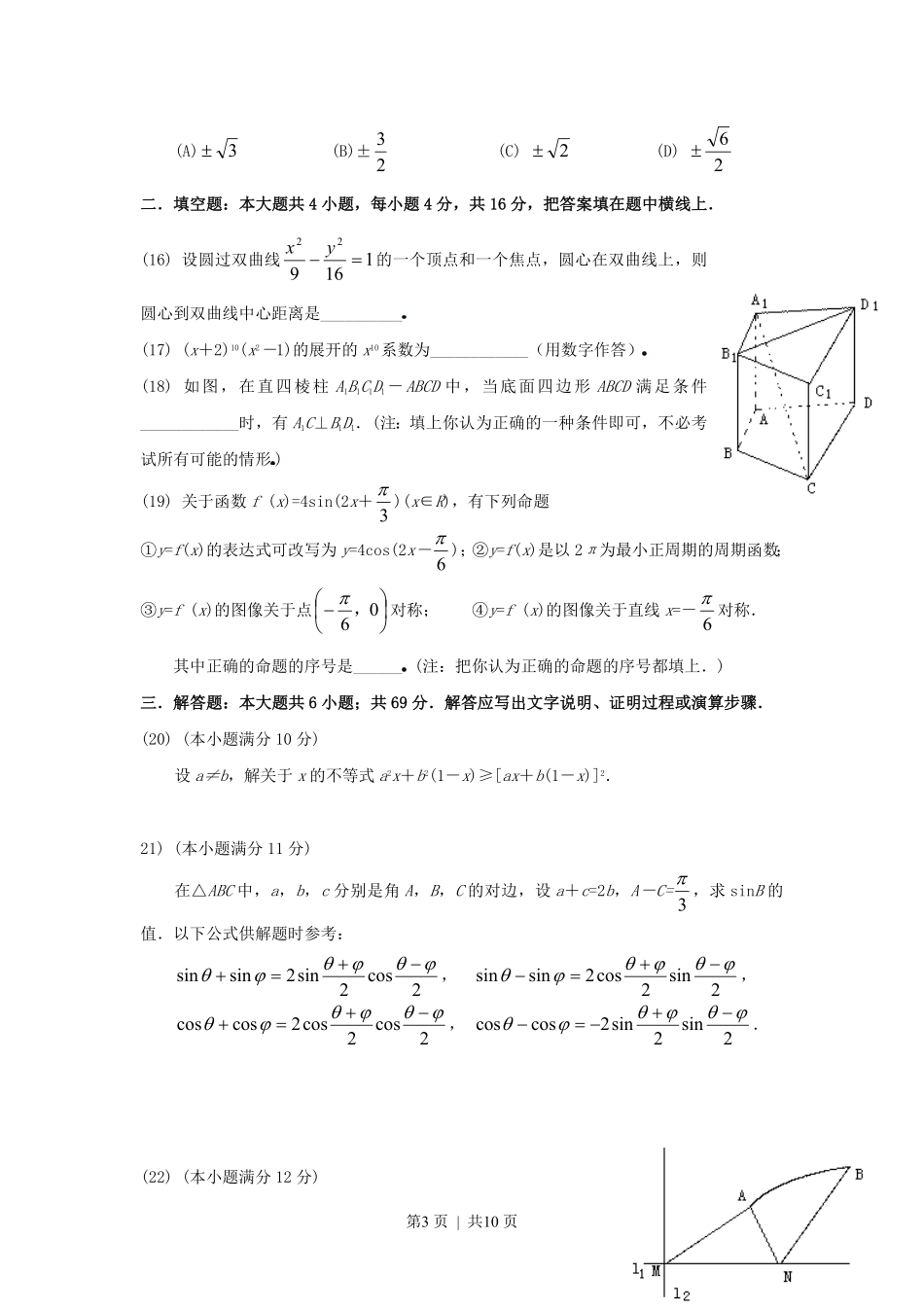 1998年福建高考文科数学真题及答案.pdf_第3页