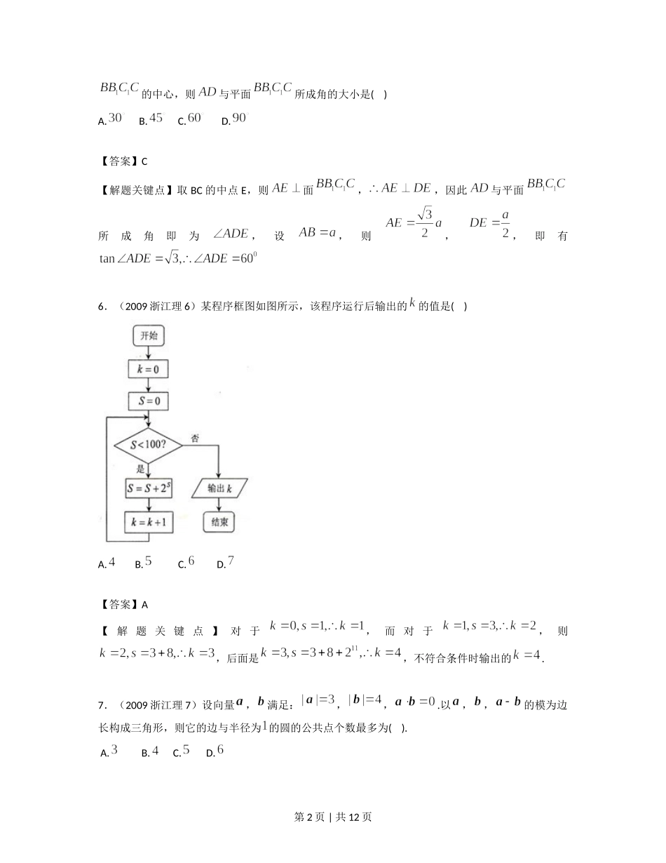 2009年高考数学试卷（理）（浙江）（解析卷）.doc_第2页