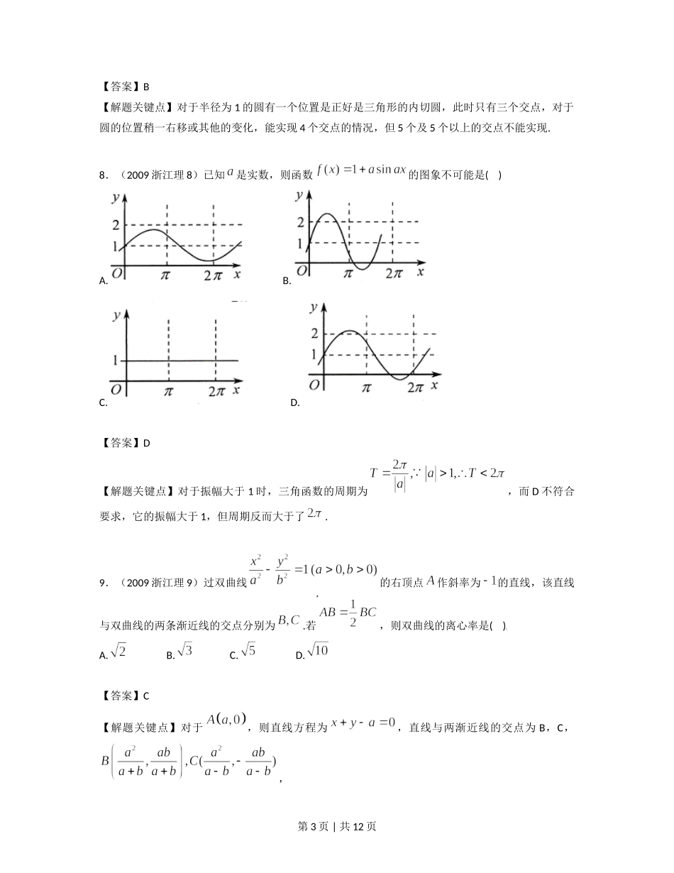 2009年高考数学试卷（理）（浙江）（解析卷）.doc_第3页