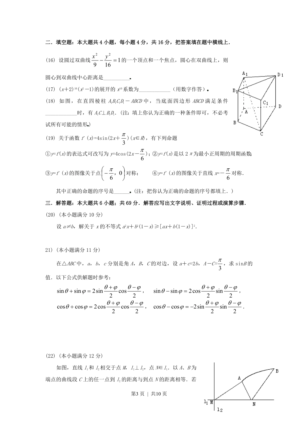 1998年广东高考文科数学真题及答案.pdf_第3页