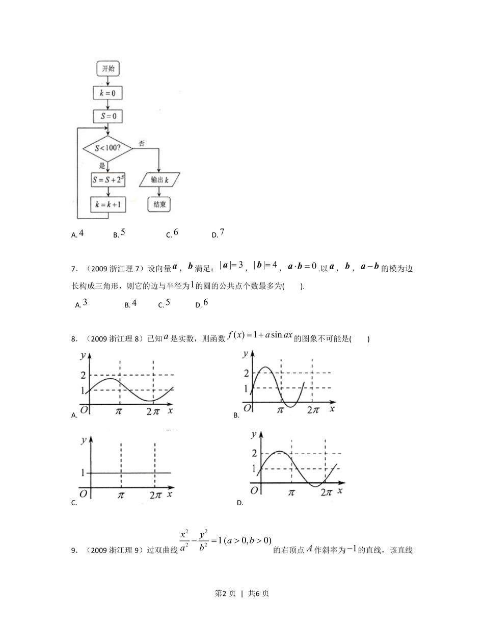 2009年高考数学试卷（理）（浙江）（空白卷）.pdf_第2页