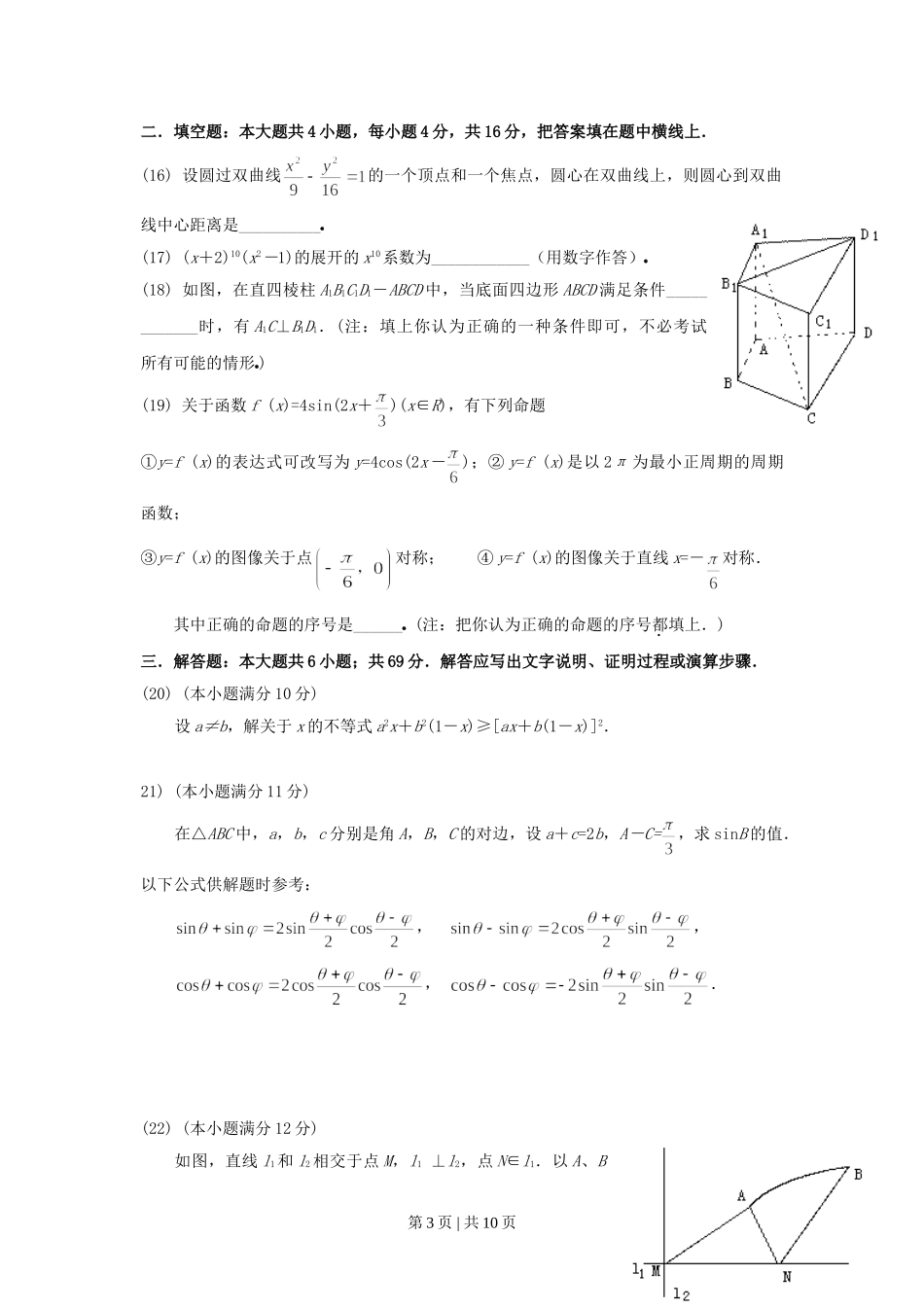 1998年贵州高考文科数学真题及答案.doc_第3页