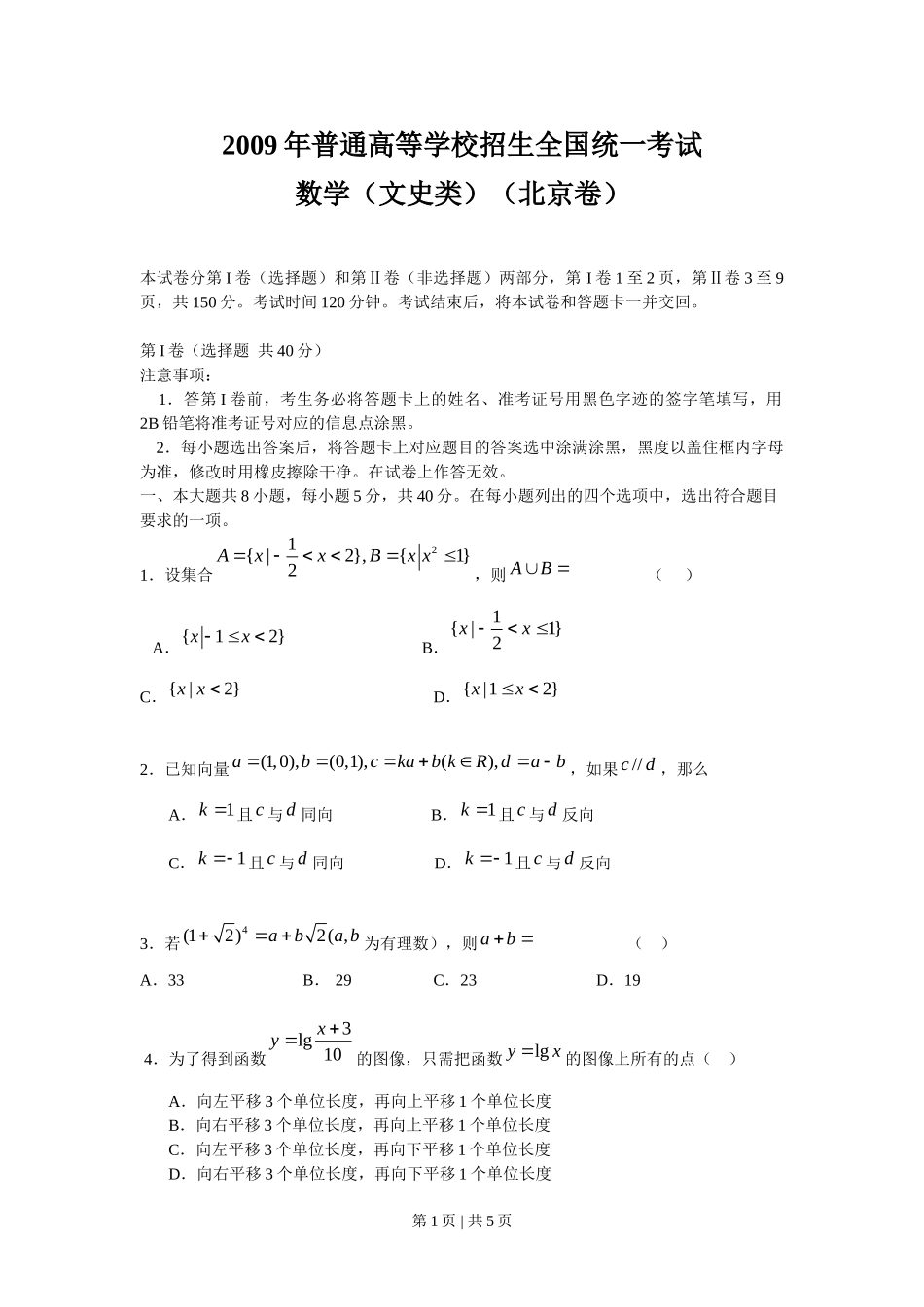 2009年高考数学试卷（文）（北京）（空白卷）.doc_第1页