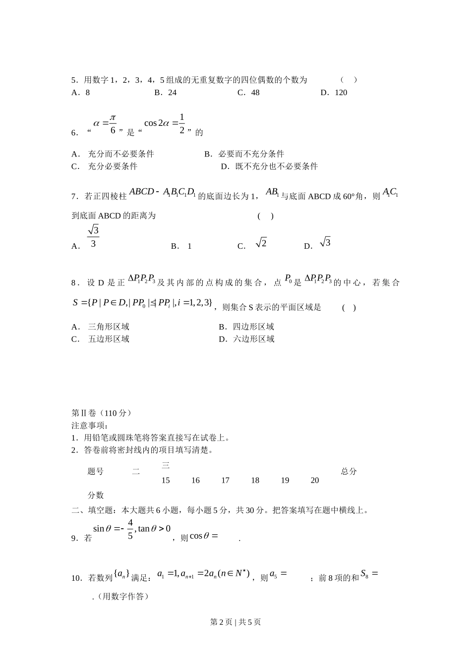 2009年高考数学试卷（文）（北京）（空白卷）.doc_第2页