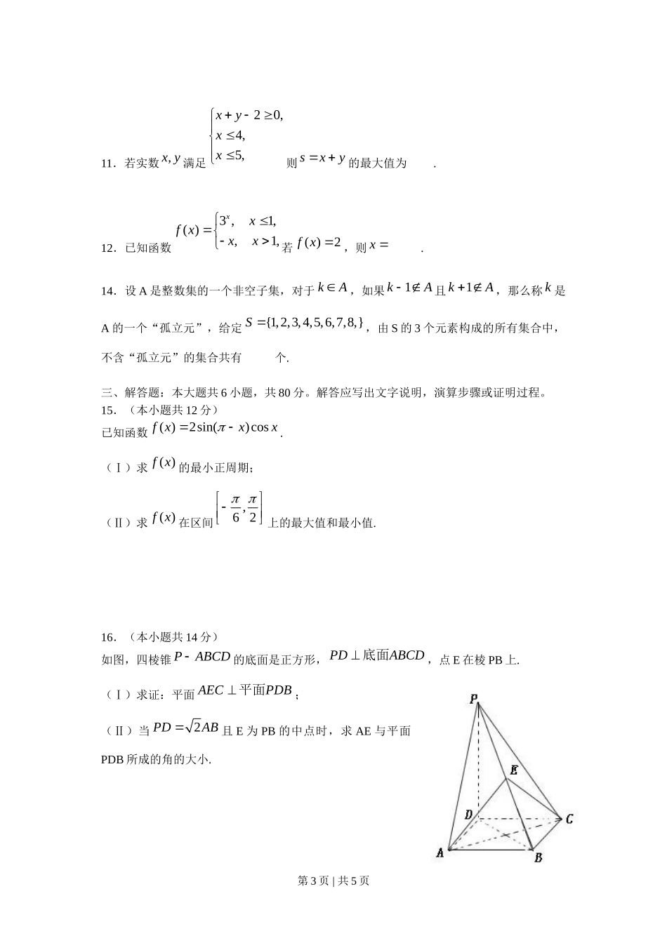 2009年高考数学试卷（文）（北京）（空白卷）.doc_第3页