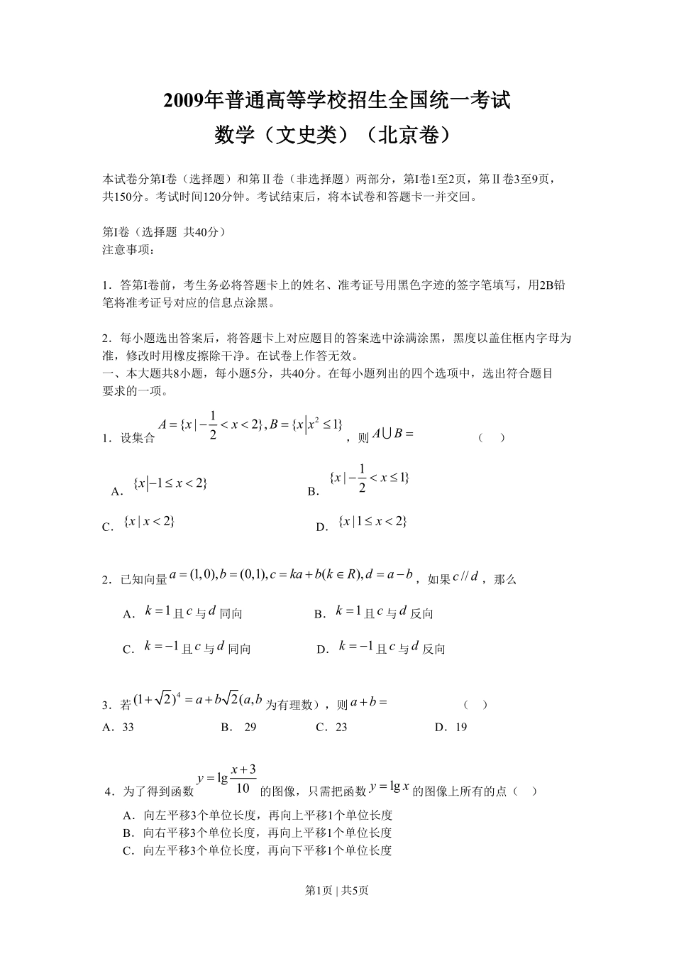 2009年高考数学试卷（文）（北京）（空白卷）.pdf_第1页