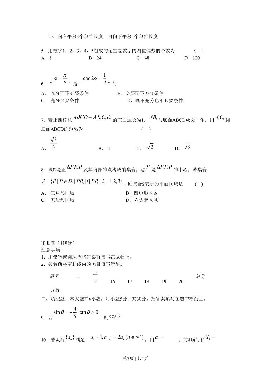 2009年高考数学试卷（文）（北京）（空白卷）.pdf_第2页