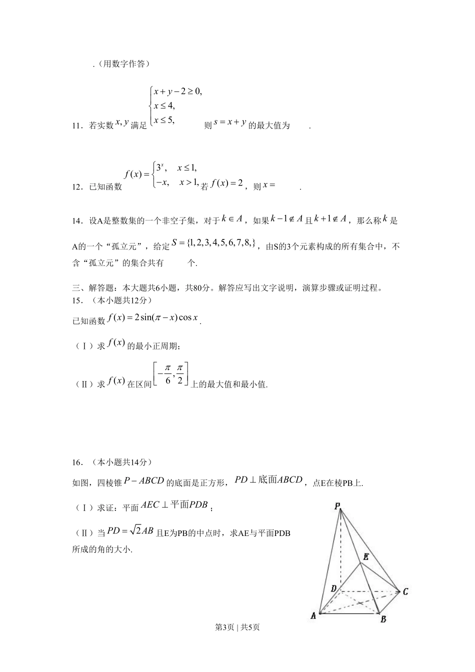 2009年高考数学试卷（文）（北京）（空白卷）.pdf_第3页