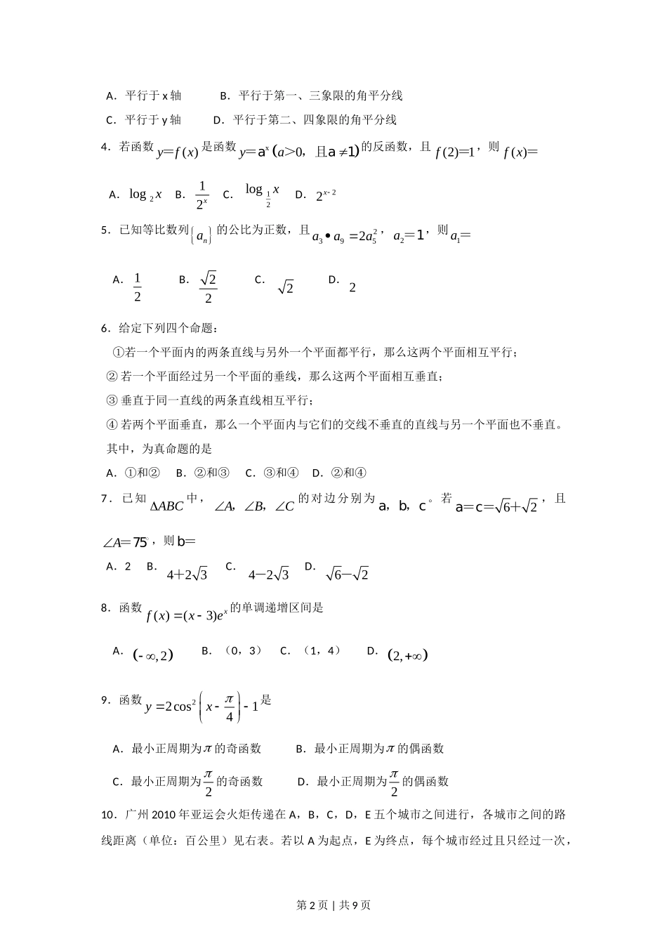 2009年高考数学试卷（文）（广东）（空白卷）.doc_第2页