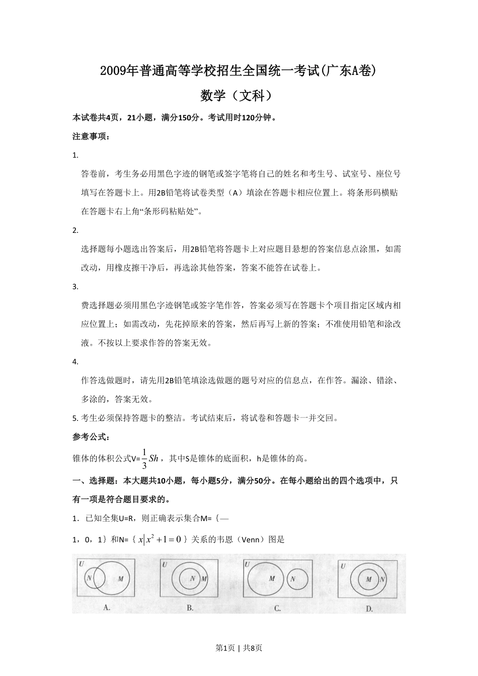 2009年高考数学试卷（文）（广东）（空白卷）.pdf_第1页