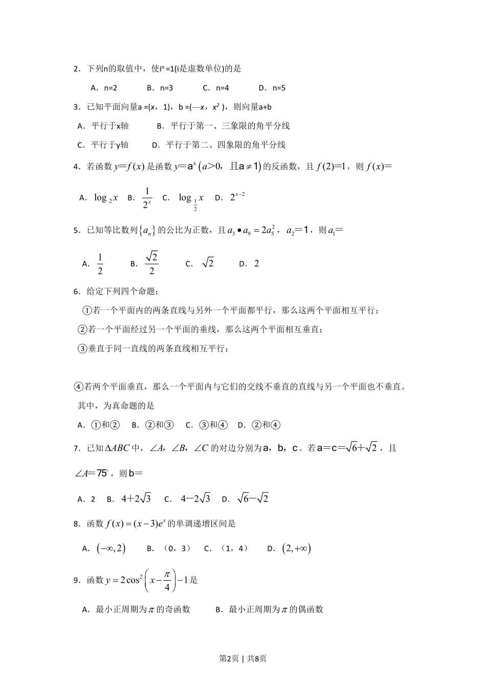 2009年高考数学试卷（文）（广东）（空白卷）.pdf_第2页