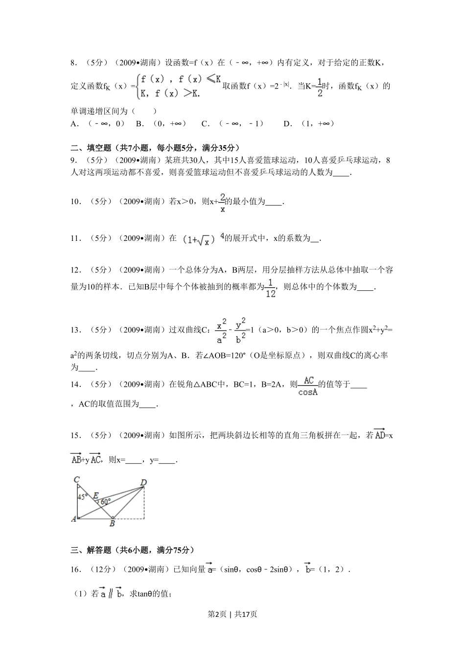 2009年高考数学试卷（文）（湖南）（解析卷） .pdf_第2页