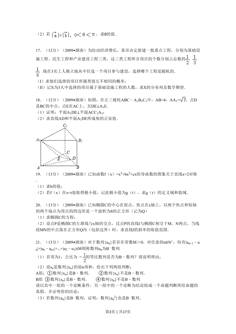 2009年高考数学试卷（文）（湖南）（解析卷） .pdf_第3页