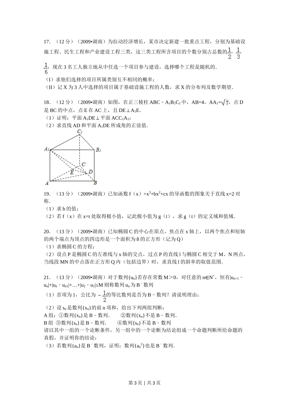 2009年高考数学试卷（文）（湖南）（空白卷）.doc_第3页