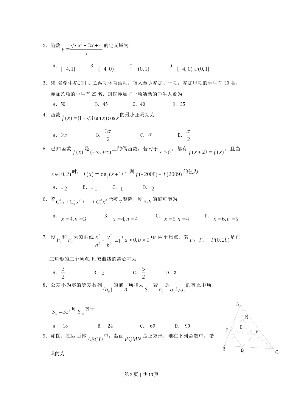 2009年高考数学试卷（文）（江西）（解析卷）.doc_第2页