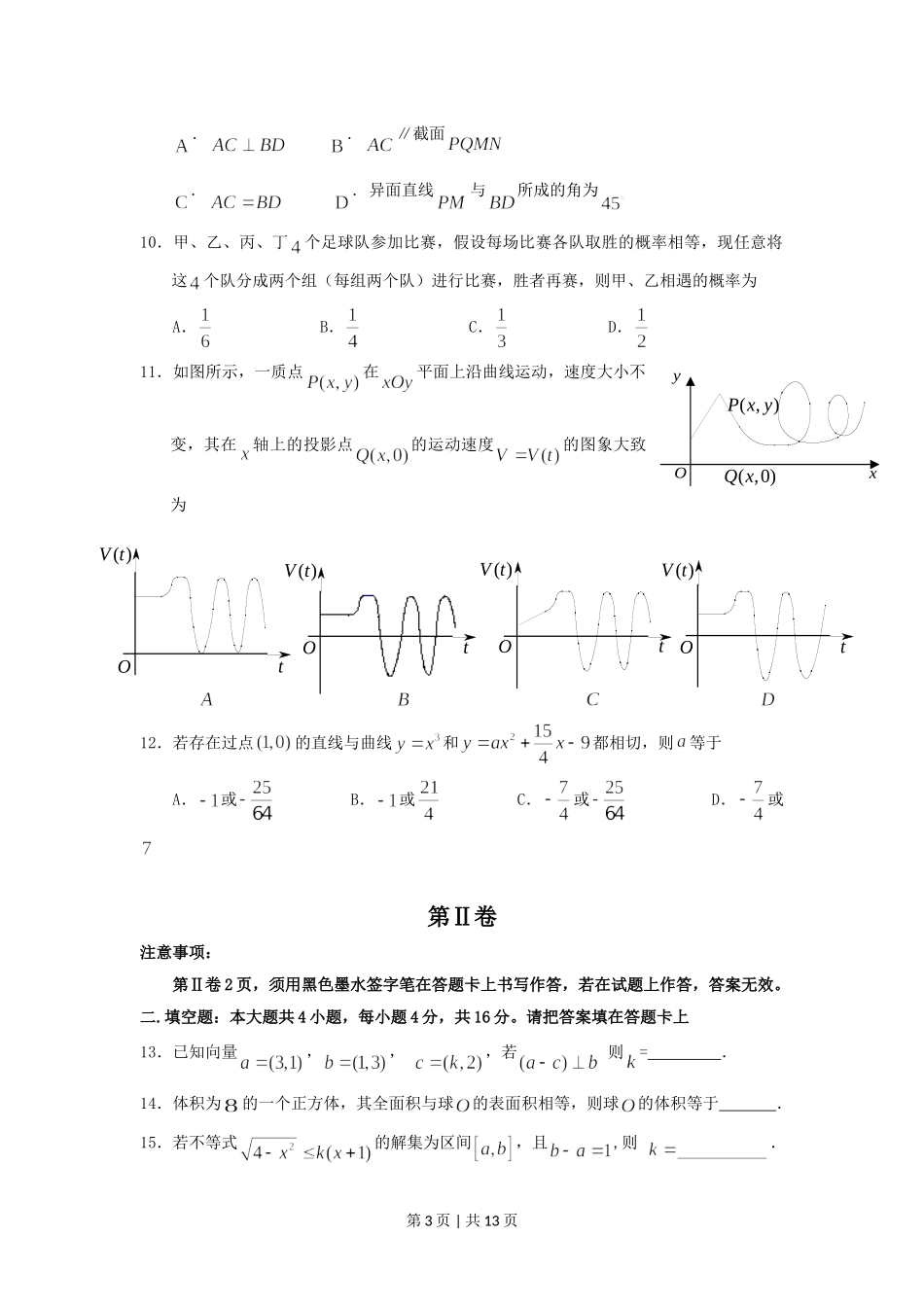 2009年高考数学试卷（文）（江西）（解析卷）.doc_第3页