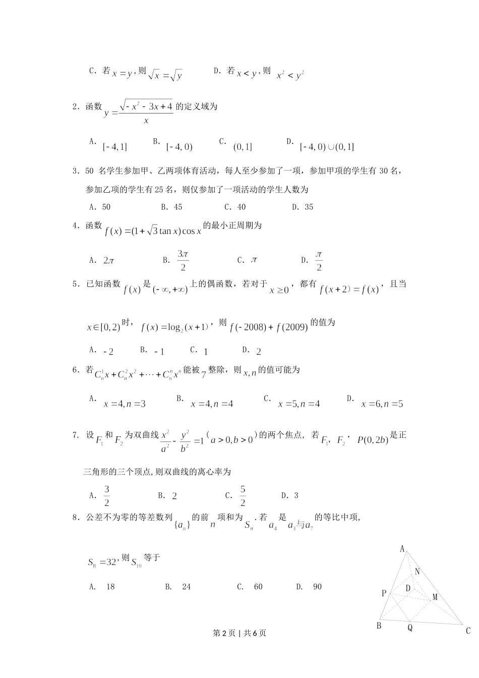 2009年高考数学试卷（文）（江西）（空白卷）.doc_第2页