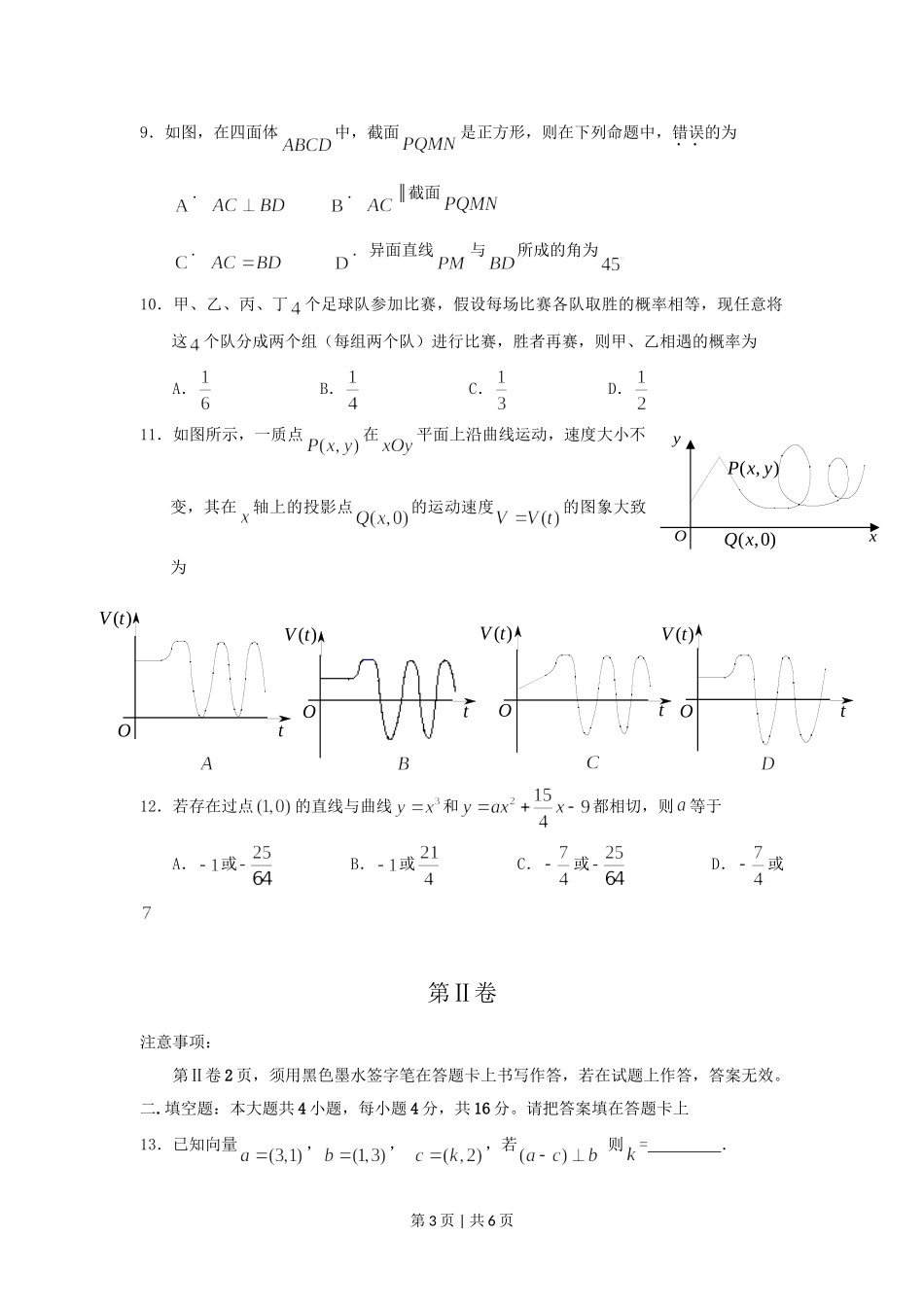 2009年高考数学试卷（文）（江西）（空白卷）.doc_第3页