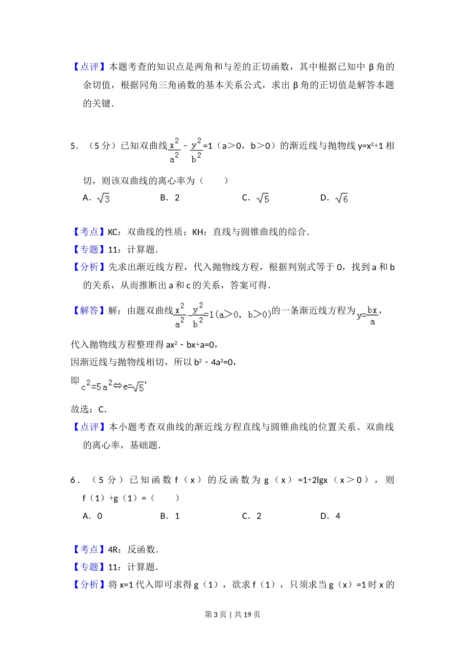 2009年高考数学试卷（文）（全国卷Ⅰ）（解析卷）.doc_第3页