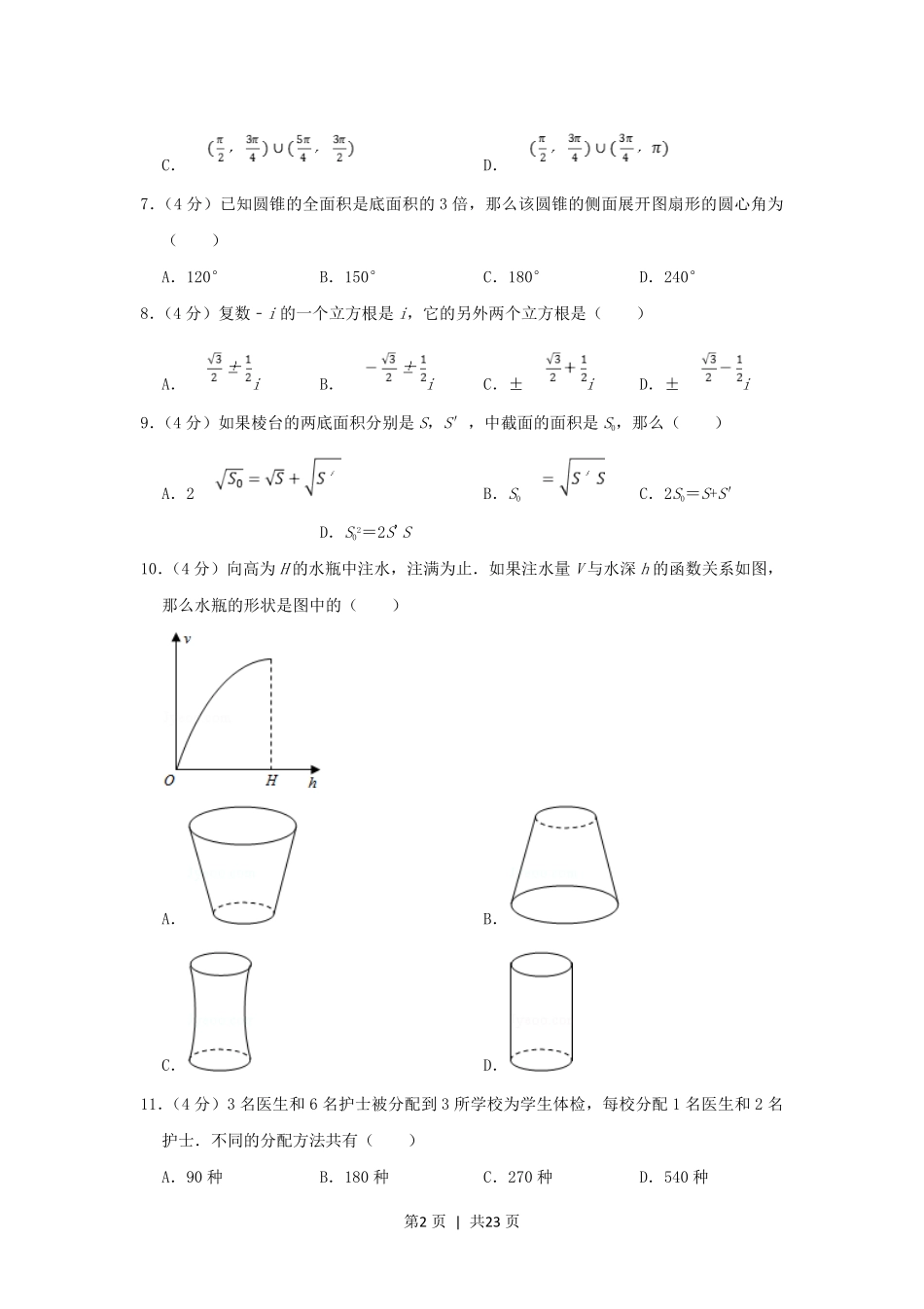 1998年西藏高考理科数学真题及答案.pdf_第2页