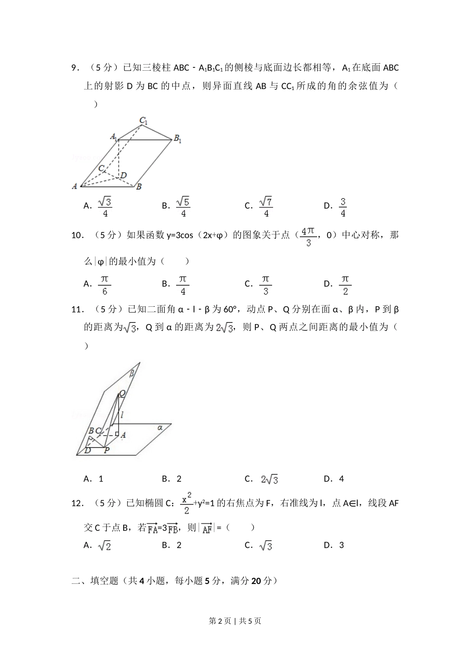 2009年高考数学试卷（文）（全国卷Ⅰ）（空白卷）.doc_第2页