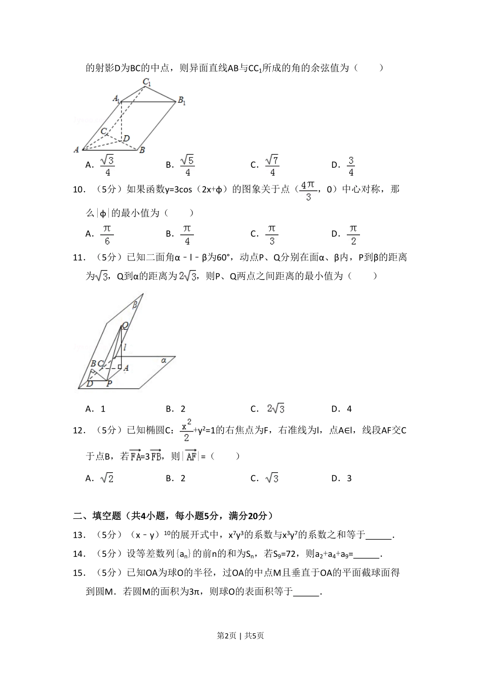 2009年高考数学试卷（文）（全国卷Ⅰ）（空白卷）.pdf_第2页