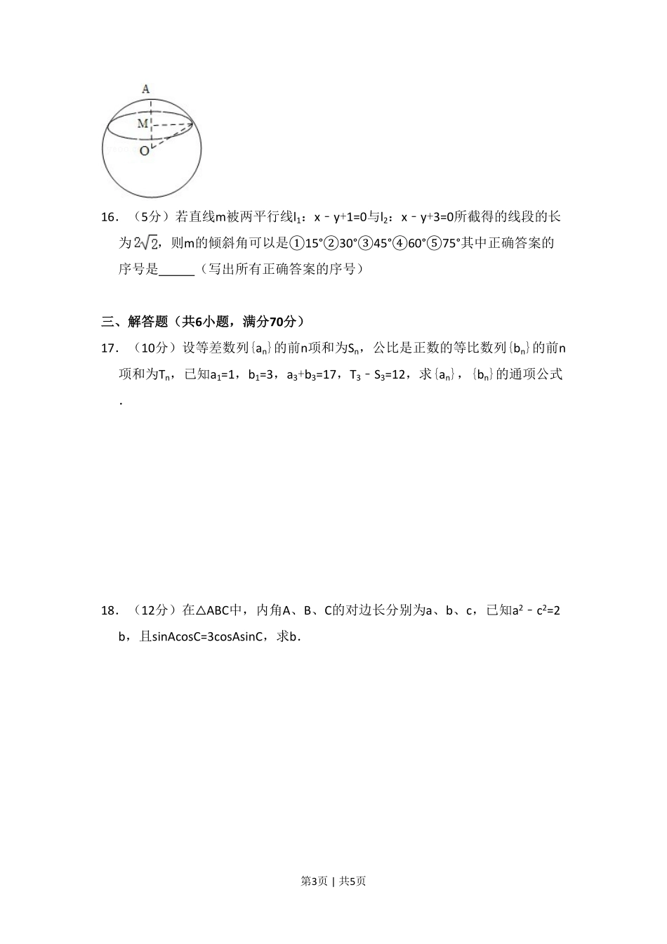 2009年高考数学试卷（文）（全国卷Ⅰ）（空白卷）.pdf_第3页