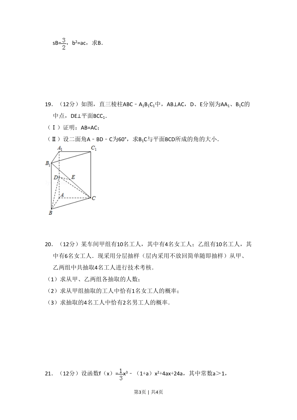 2009年高考数学试卷（文）（全国卷Ⅱ）（空白卷）.pdf_第3页