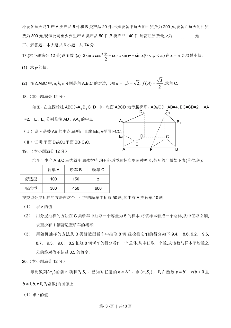 2009年高考数学试卷（文）（山东）（解析卷）.pdf_第3页