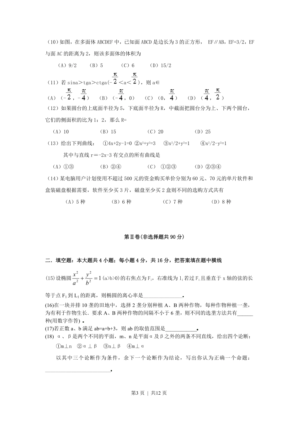 1999年广西高考文科数学真题及答案.pdf_第3页