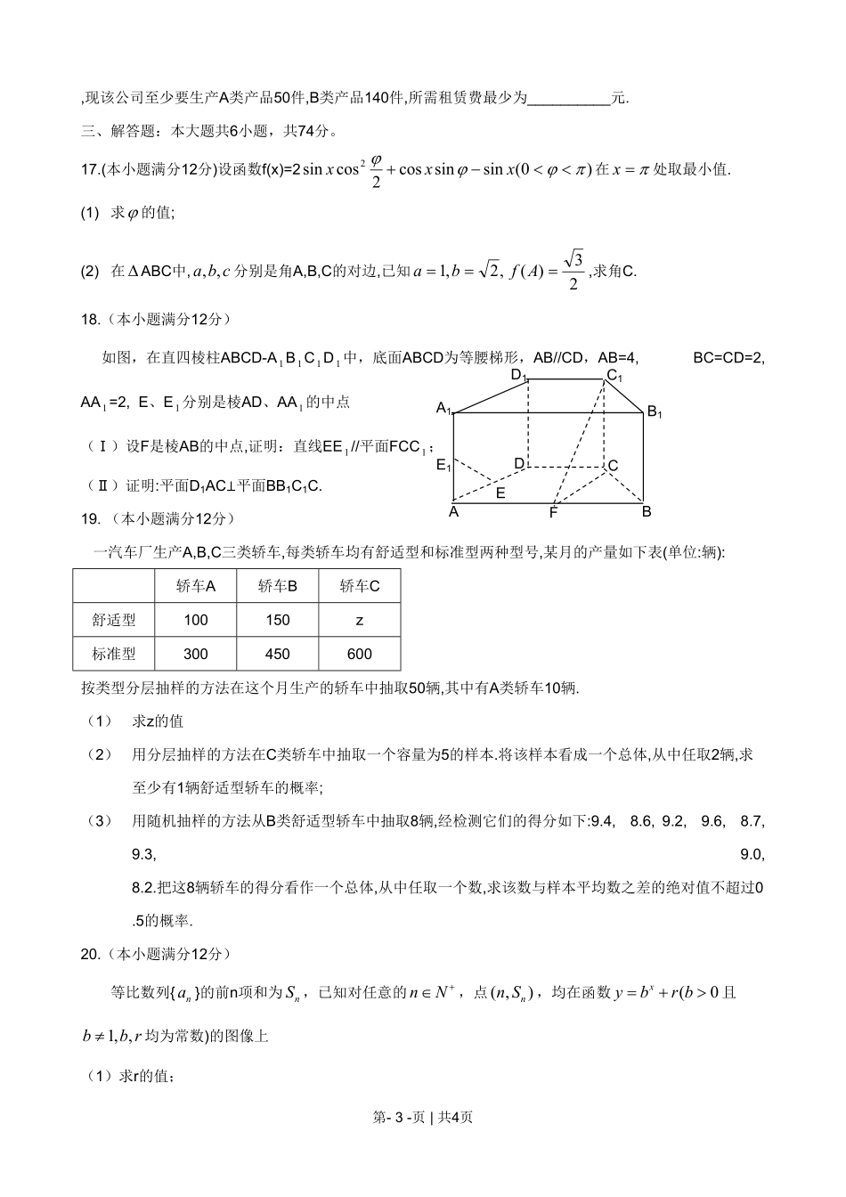 2009年高考数学试卷（文）（山东）（空白卷）.pdf_第3页