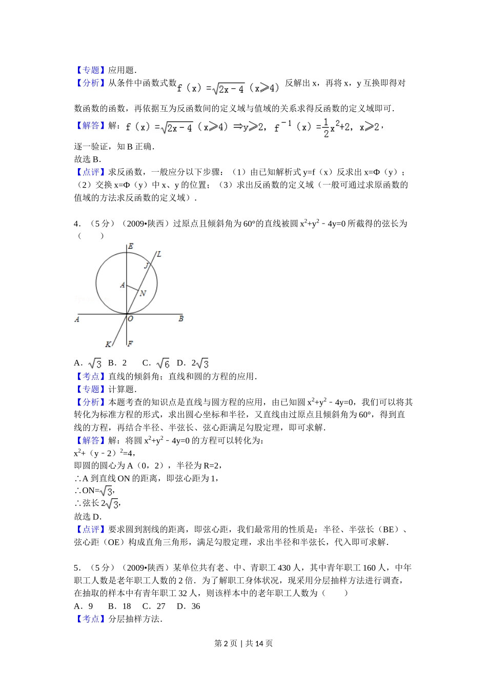 2009年高考数学试卷（文）（陕西）（解析卷）.doc_第2页