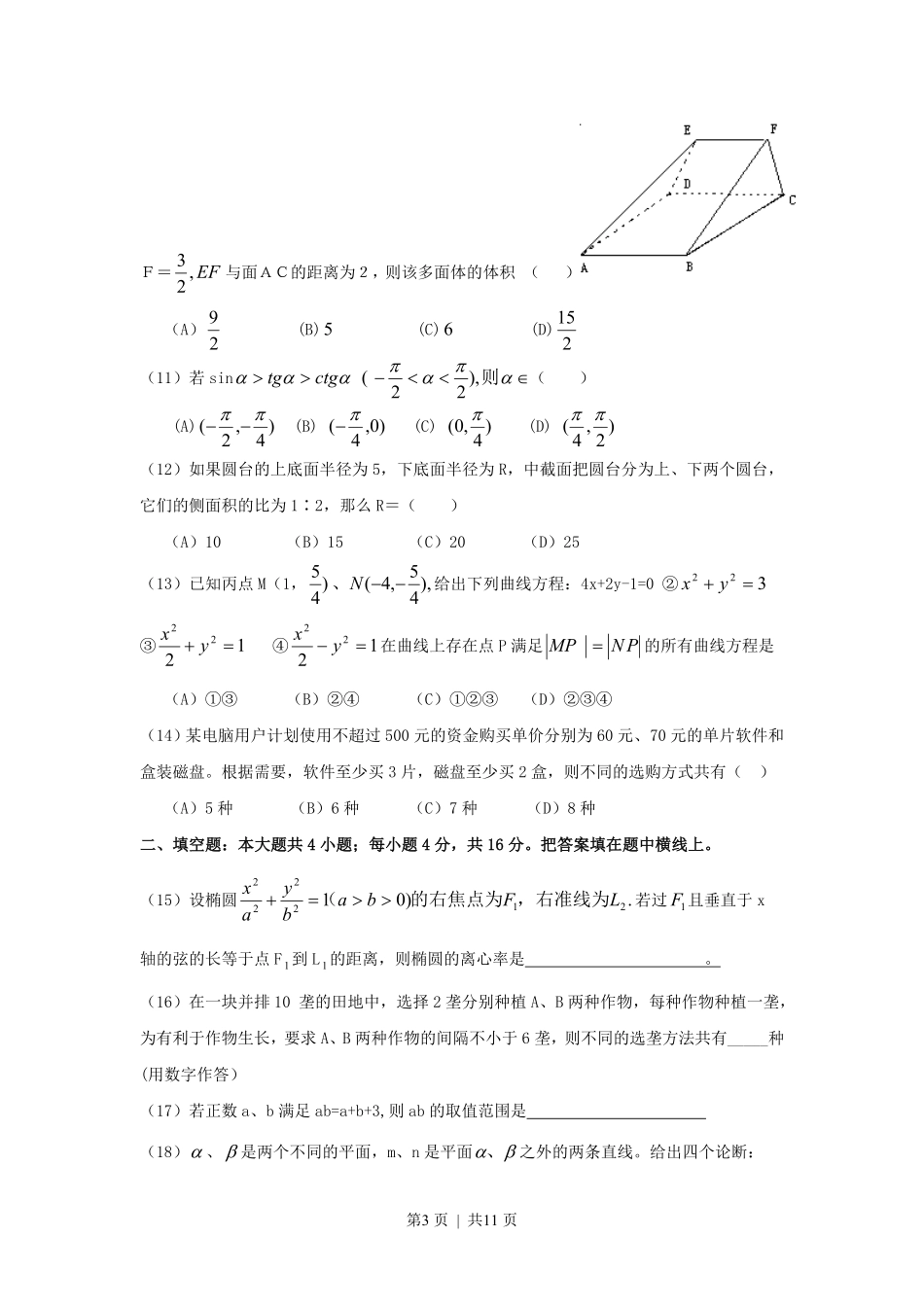 1999年河北高考理科数学真题及答案.pdf_第3页