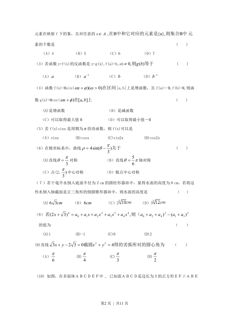 1999年湖北高考理科数学真题及答案.pdf_第2页